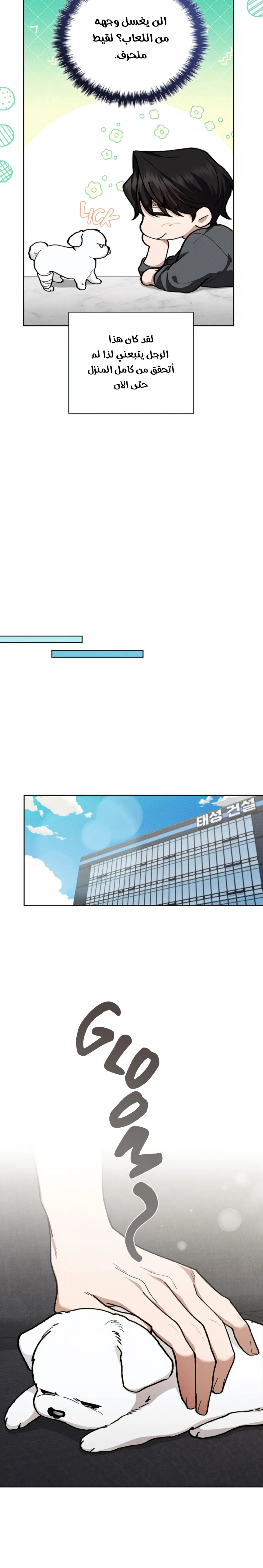 لا تعبث مع الجرو – الفصل 4 page 14